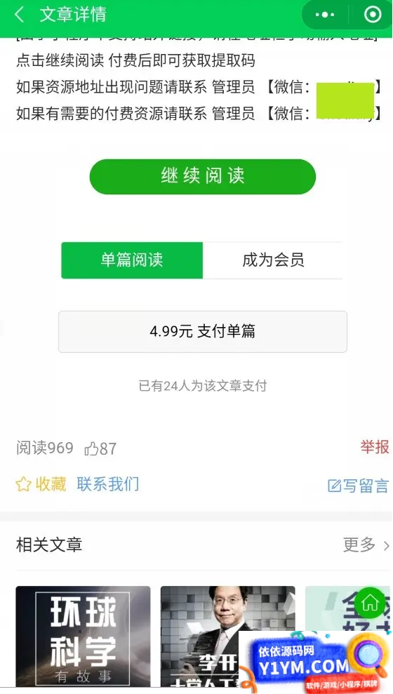 付费阅读微信小程序合集源码V1.8.5版本_支持多种付费模式插图1