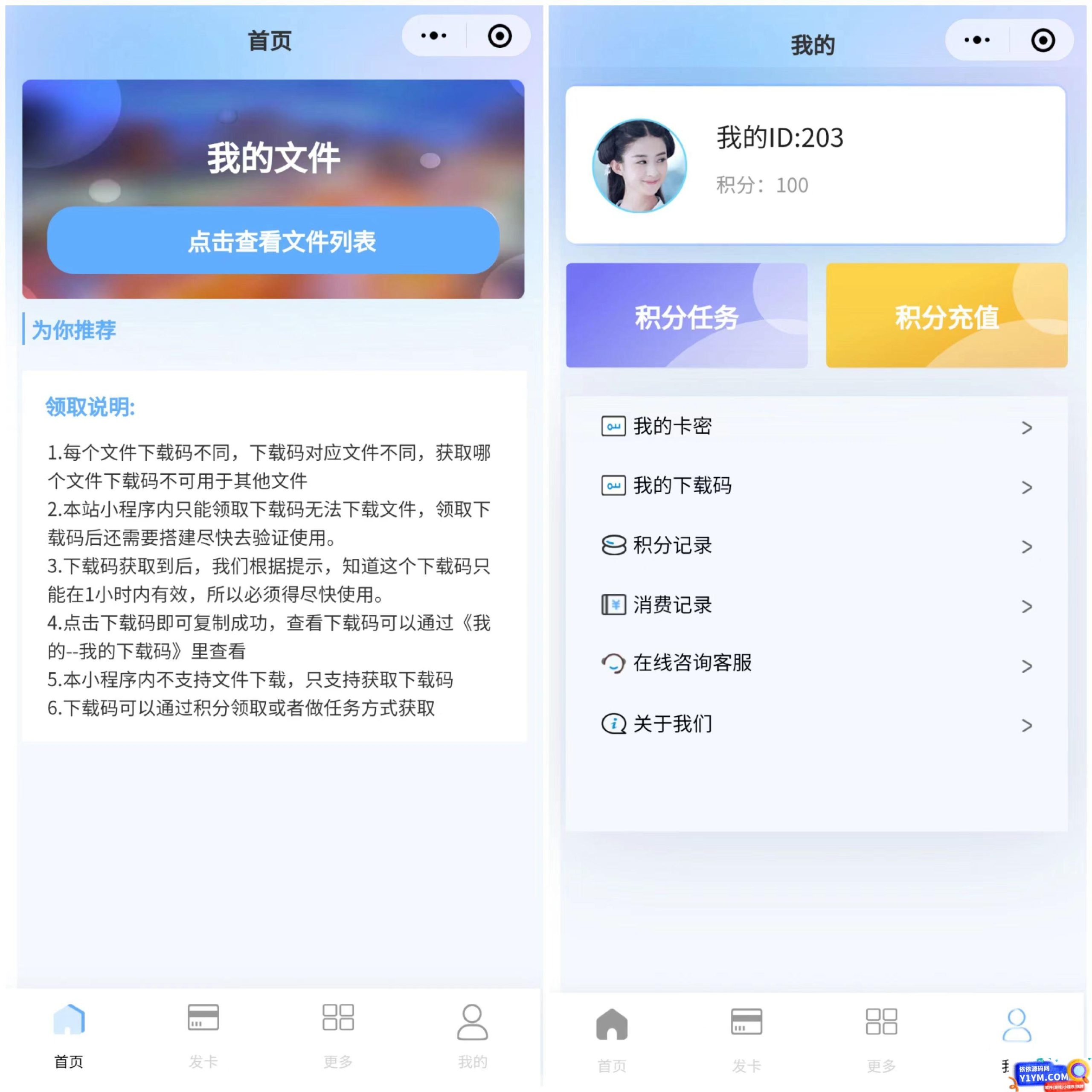 ERMEB云盘发卡小程序系统源码插图