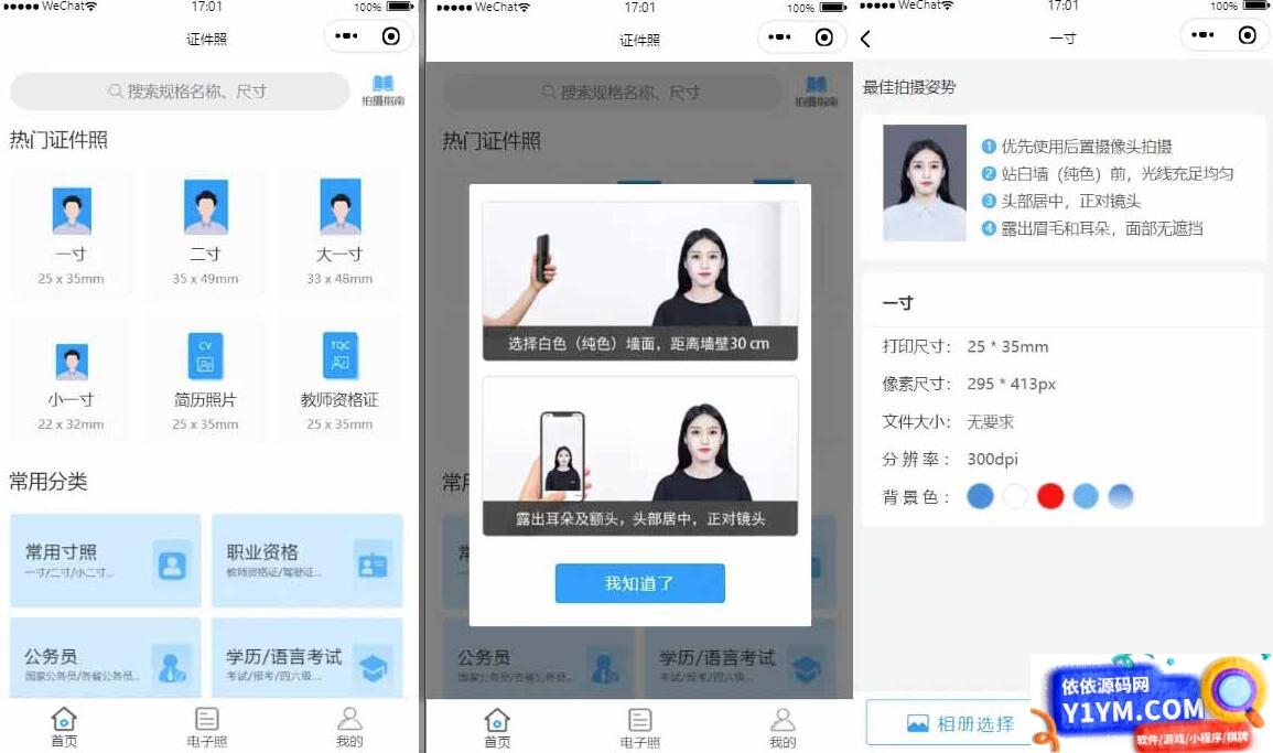 证件照制作微信小程序 支持微信公众号版本生成安装 支持付费制作等各种模式 多种流量主模式插图