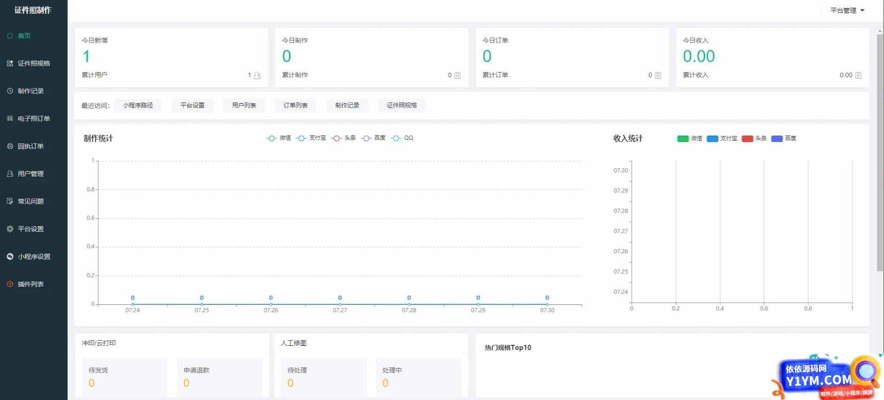 证件照制作微信小程序 支持微信公众号版本生成安装 支持付费制作等各种模式 多种流量主模式插图2