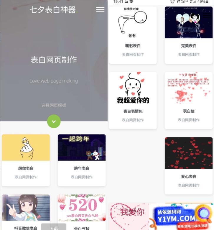 表白模板网页源码 表白神器网页源码 一键生成表白墙源码插图