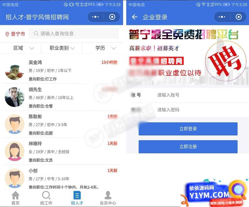 开源运营版 招聘系统源码 招聘求职小程序源码 支持在线报名参加招聘插图1