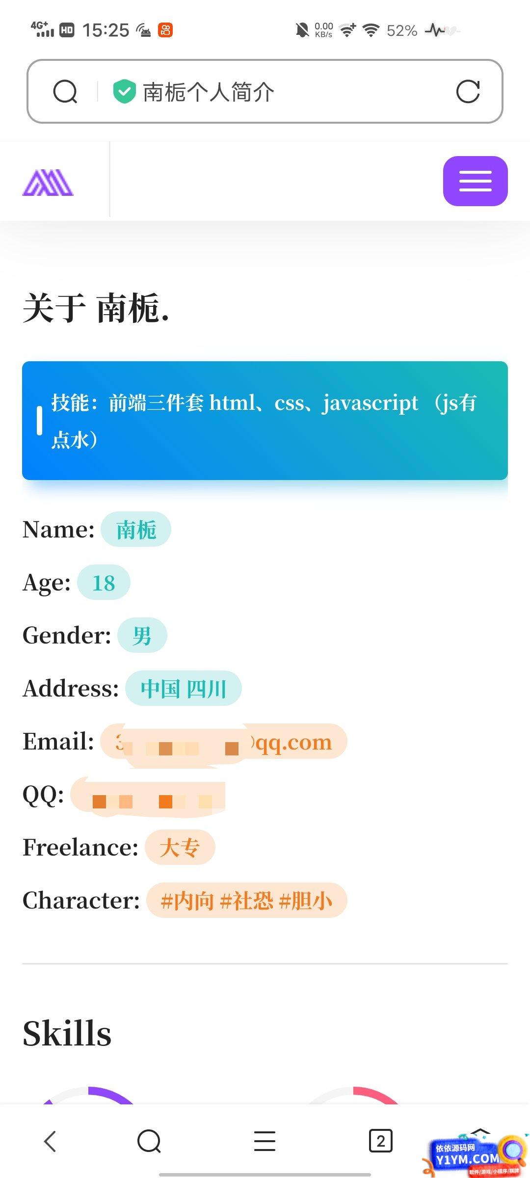 PHP个人主页网站源码插图