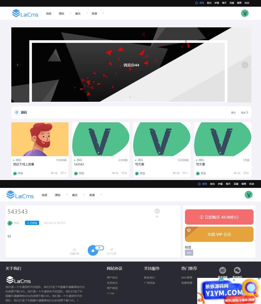 Larcms虚拟资源下载源码更新v1.1版源码下载系统 全开源插图