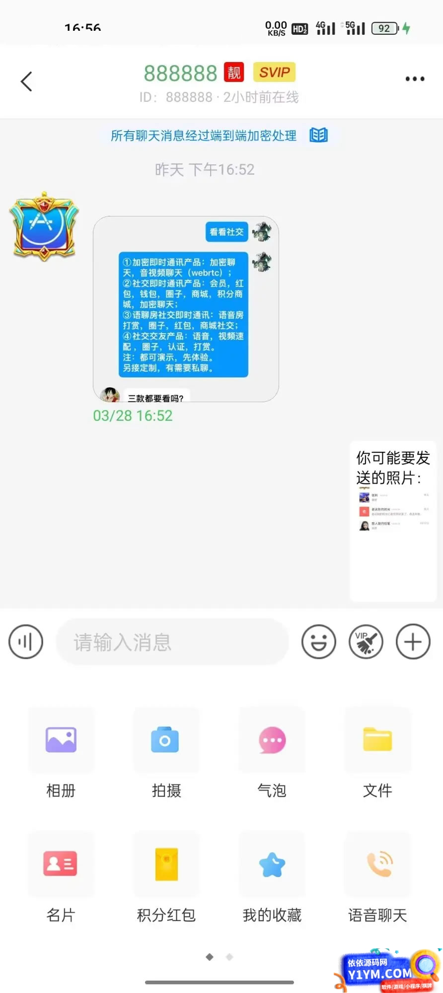 价值1w的伊语IM即时通讯源码/im商城系统/纯源码IM通讯系统安卓+IOS前端纯原生源码插图2