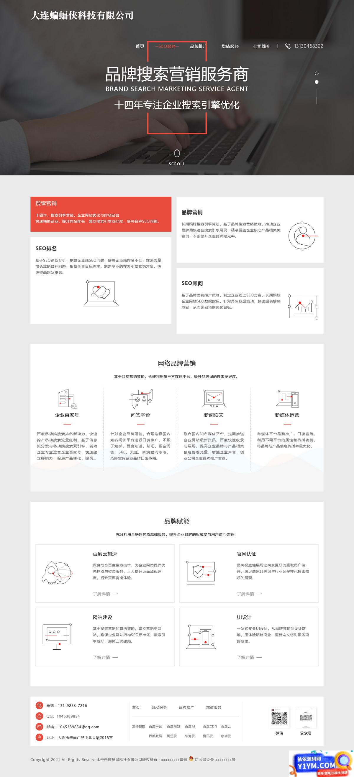 简洁大气且好看的排名seo官网网站源码 html源码插图