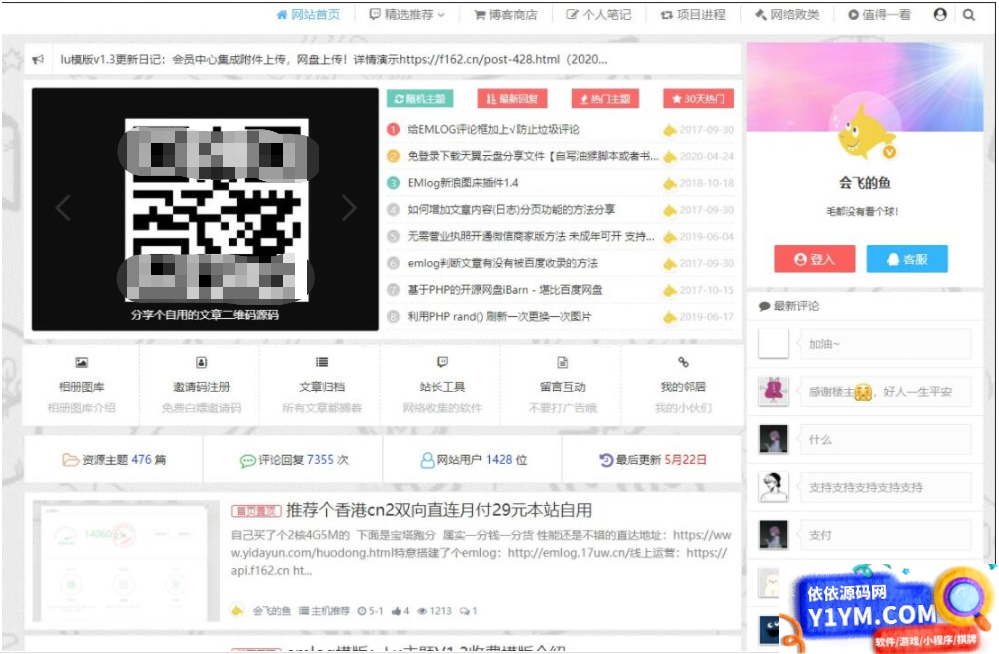 会飞的鱼emlog博客模板源码 博客模版网站源码 个人笔记博客定制模板源码插图