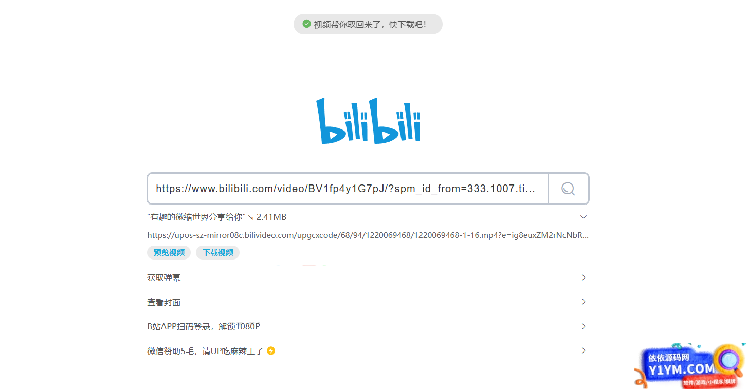 BilibiliDown免费极简B站视频解析提取工具源码插图