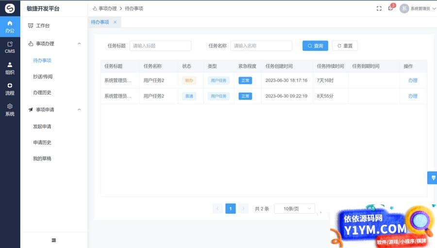 开源OA协同办公系统 集成Flowable流程引擎 可拖拽创建个性表单插图