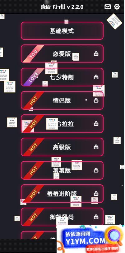 晋级版七夕情人节 飞行棋限定版本源码插图