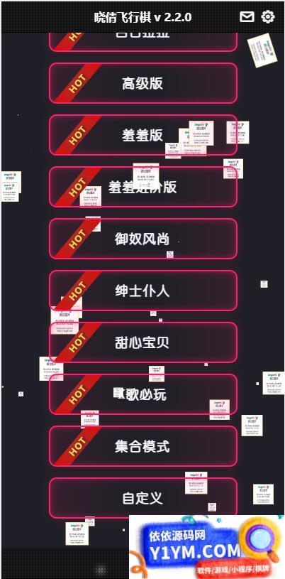 晋级版七夕情人节 飞行棋限定版本源码插图1