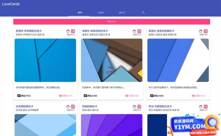 LoveCardsV2全网最新表白墙源码插图