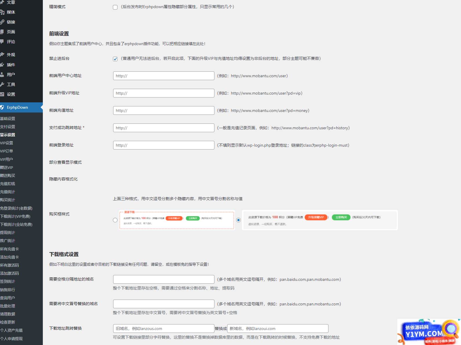 WordPress网站添加付费下载或付费查看功能_Erphpdown V12插件插图