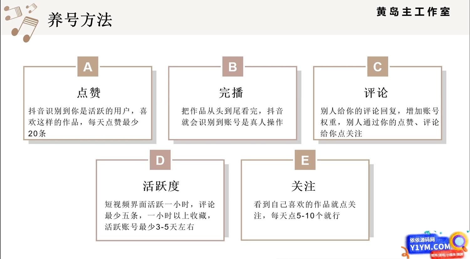 抖音杰伦音乐号涨粉变现项目玩法拆解，视频版一条龙实操玩法分享给你插图1