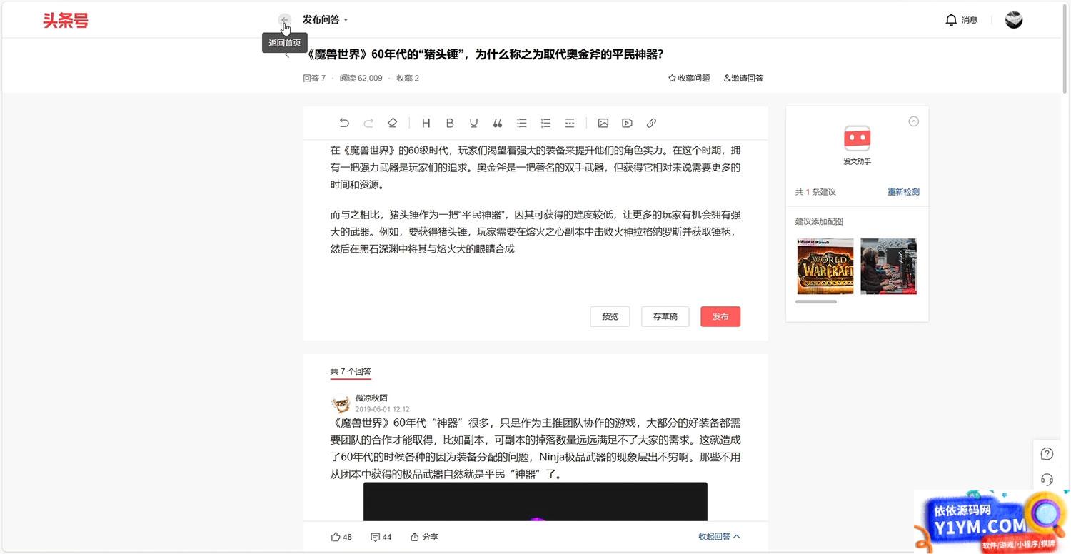 用 AI 做头条问答玩法拆解，选对赛道持续涨粉涨收益插图1