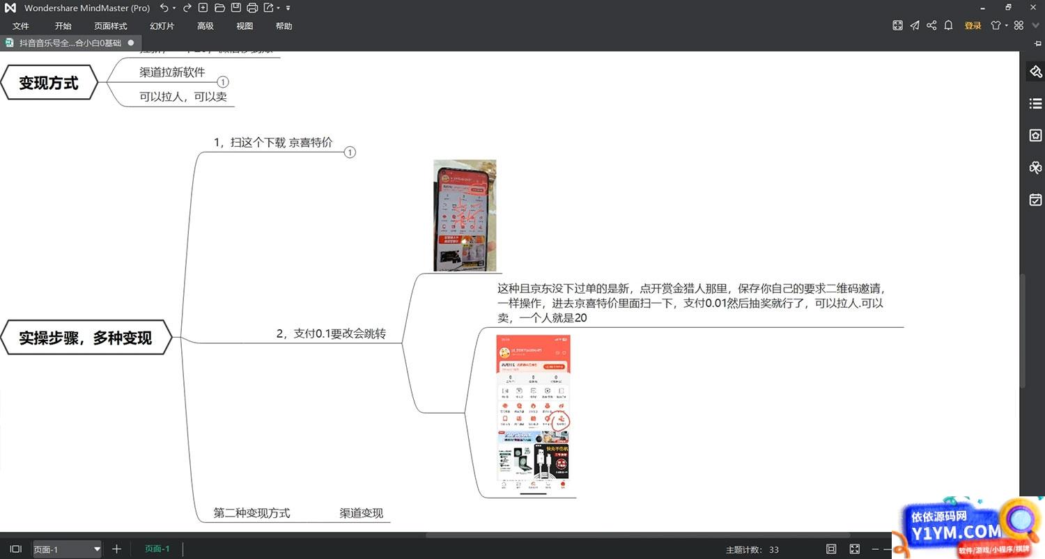 京喜拉新项目拆解：轻松月入过万，新玩法，小白也能轻易上手插图1