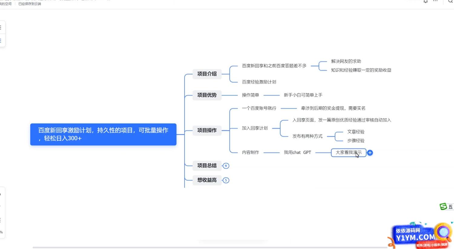 百度新回享激励计划，持久性的项目，可批量操作轻松日入 300+插图