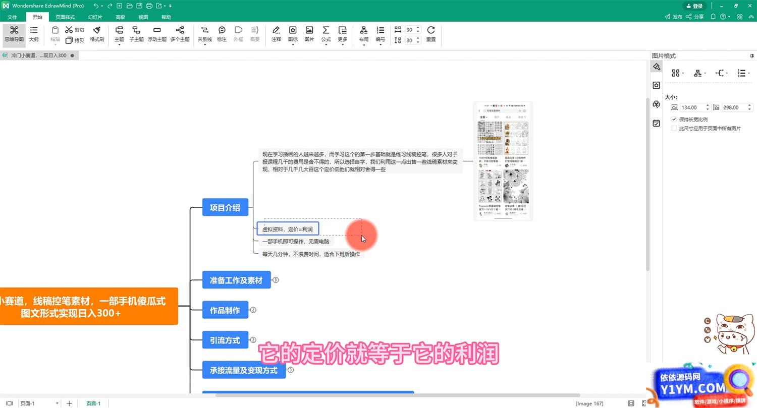 卖线稿控笔素材：一部手机傻瓜式图文形式实现日入300+插图