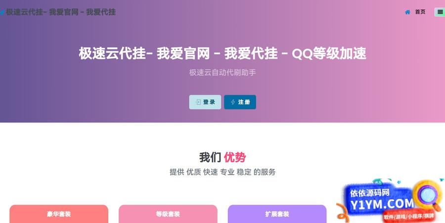 代挂全开源版多接口PHP源码插图