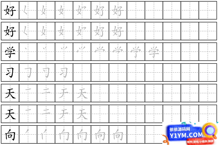 小学生练字神器字帖生成器网站源码插图1