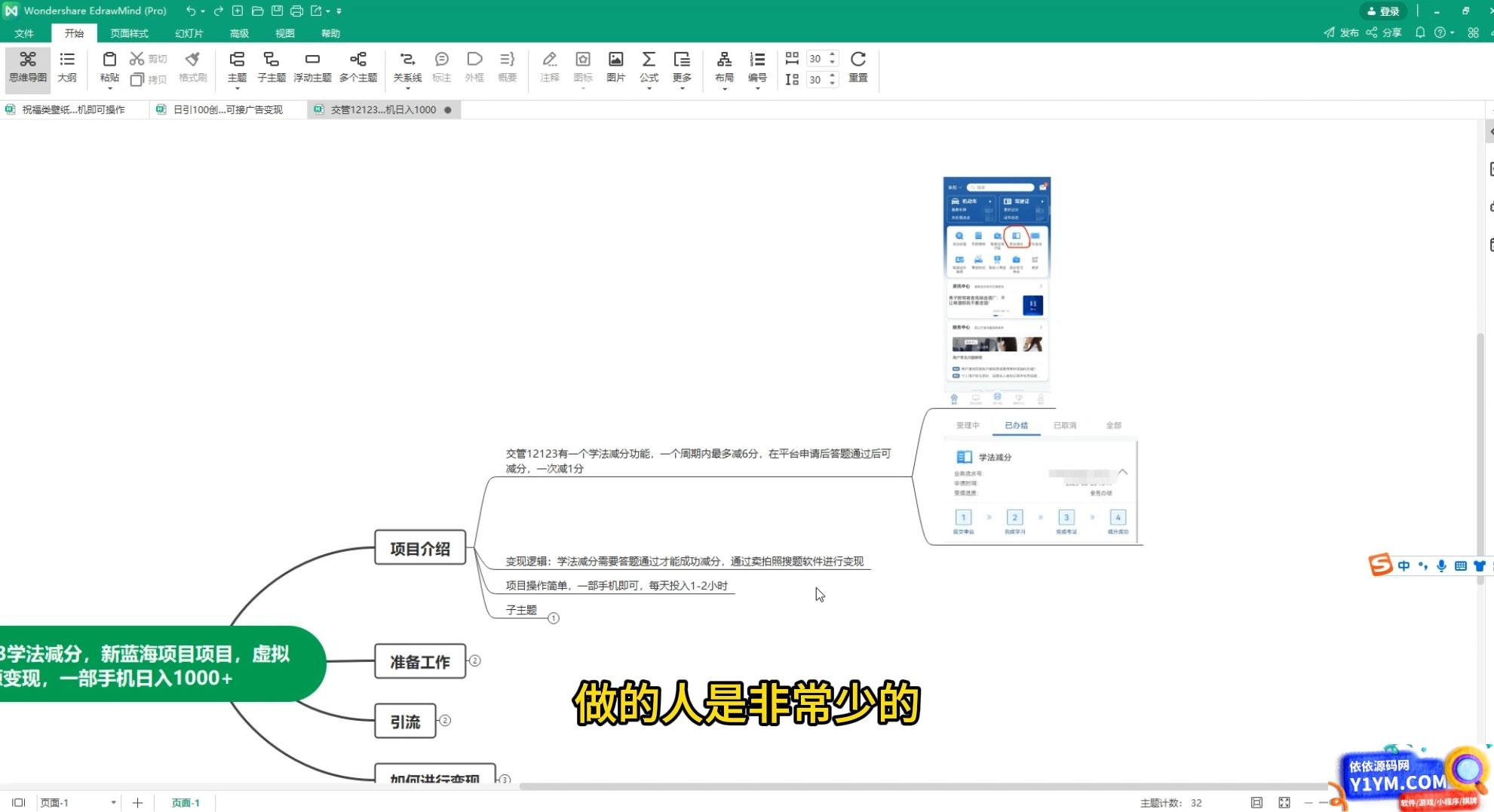 仅揭秘：利用交管 12123 学法减分变现，单日收益 300+，一部手机即可操作插图