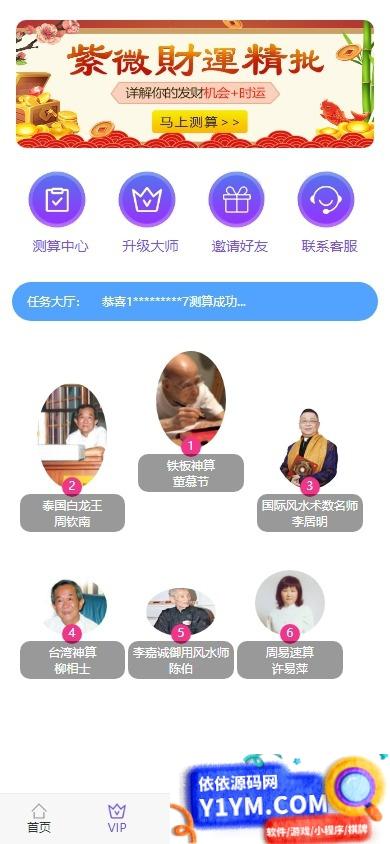 悬赏算命测算源码 可通过升级发布测算任务插图1