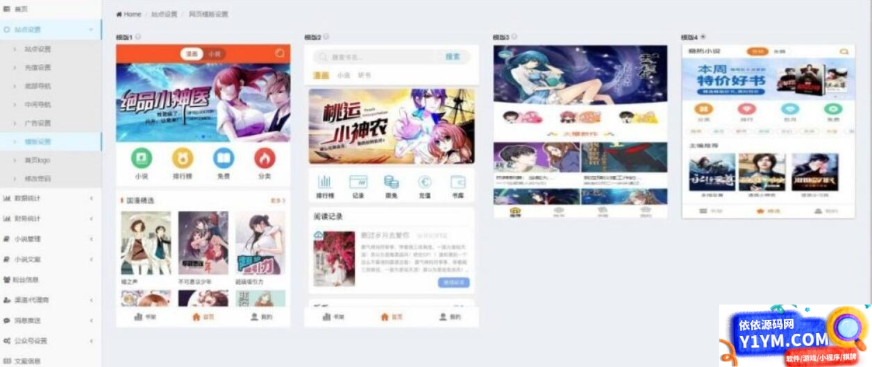 微信公众号小说系统源码 漫画系统源码 可对接微信公众号 APP打包 对接个人微信收插图1