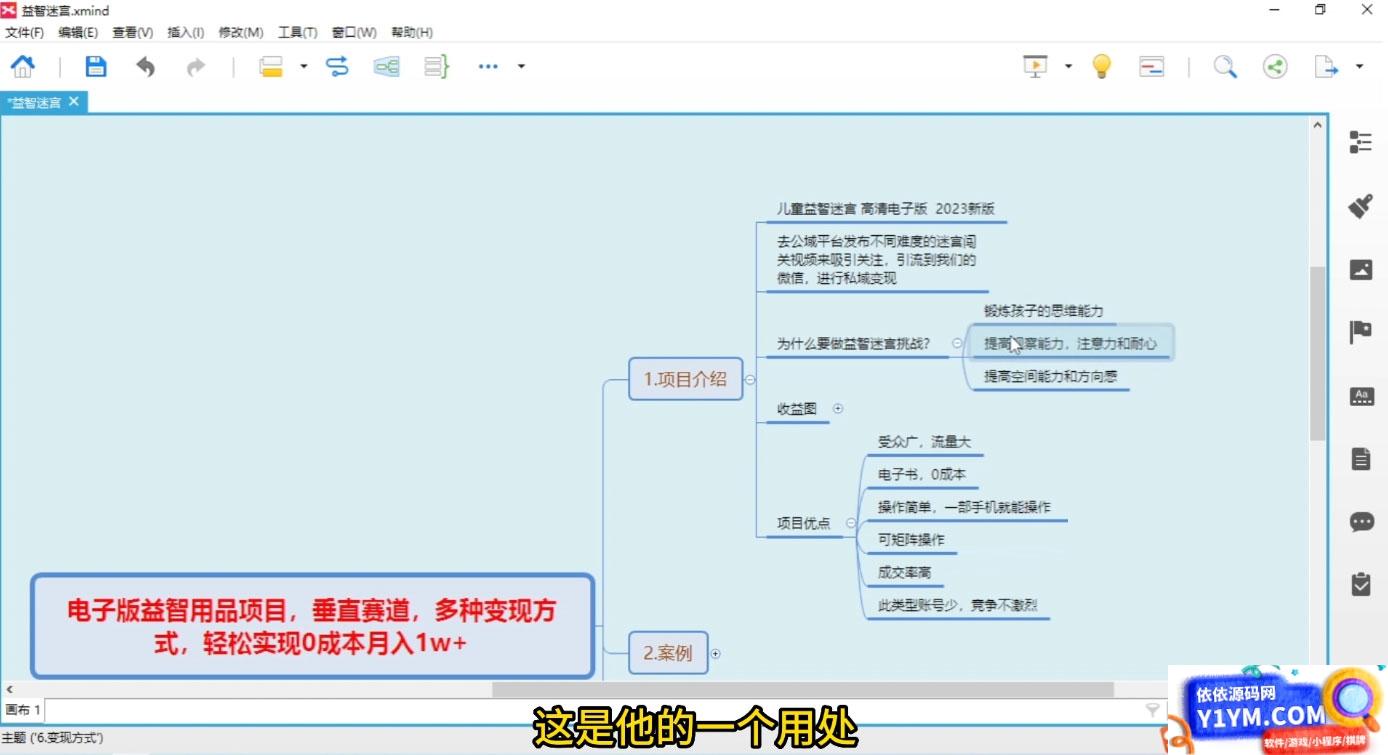 外面收费 2980 的电子版益智用品项目，儿童赛道，多种变现方式，轻松实现 0 成本月入过万插图