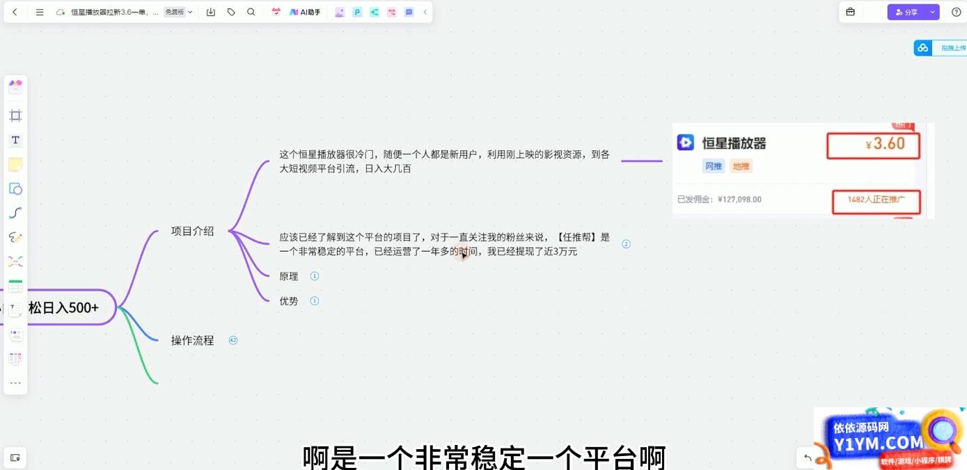 恒星播放器拉新项目拆解，一单3.6，新上线竞争小新手小白轻松日入 500+插图