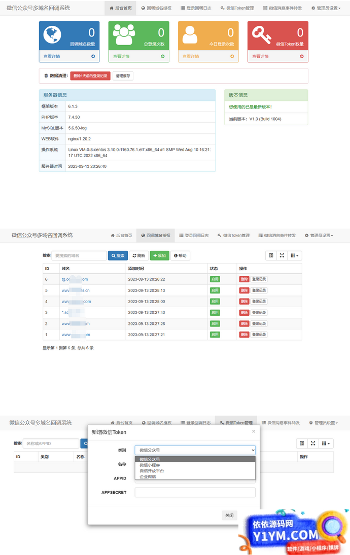 微信公众号多域名回调源码V1.3 修复微信消息转发功能插图