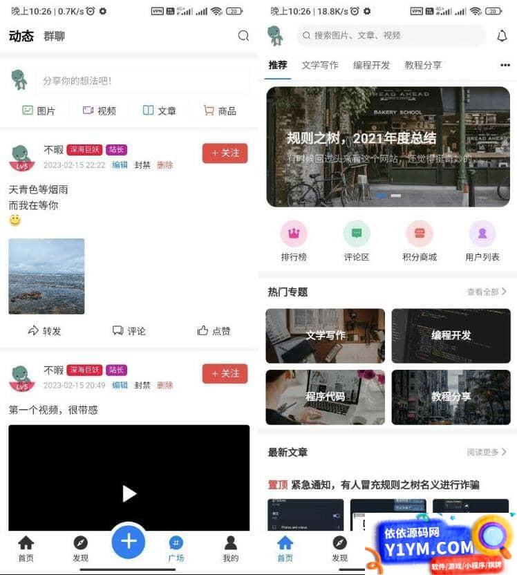 博客社区APP源码 知识付费社区APP源码 资源社区源码 独有付费广告 兼容安卓苹果插图