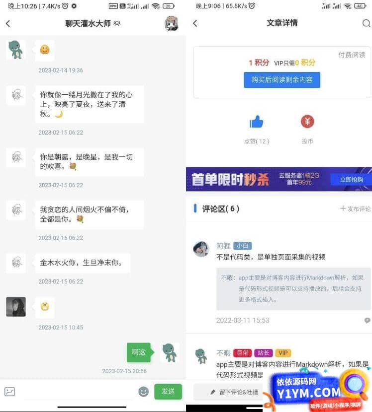 博客社区APP源码 知识付费社区APP源码 资源社区源码 独有付费广告 兼容安卓苹果插图1