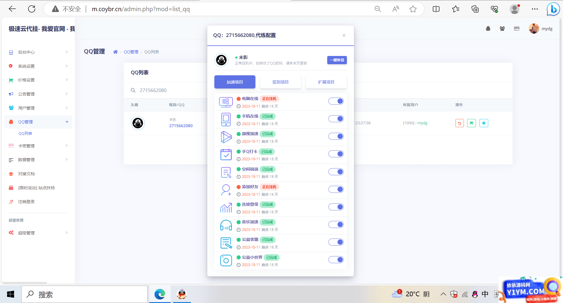 QQd挂源码已更新最新加速项目程序全开源插图