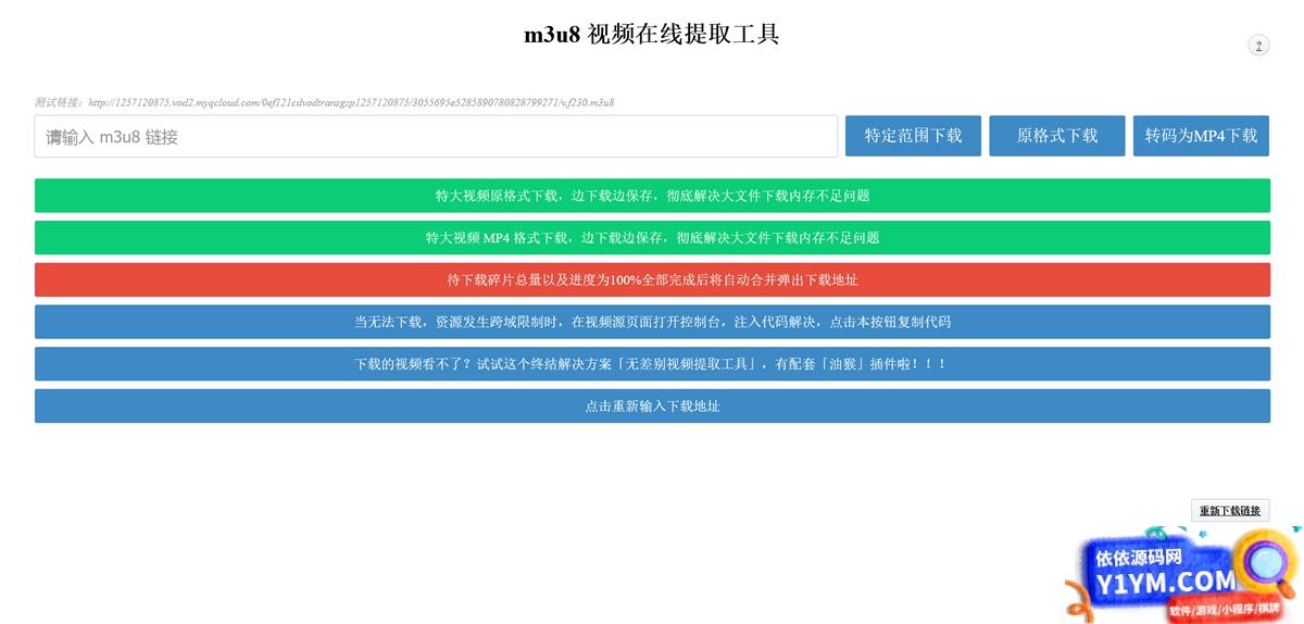 m3u8 视频在线提取下载工具 支持转MP4格式 HTML源码插图