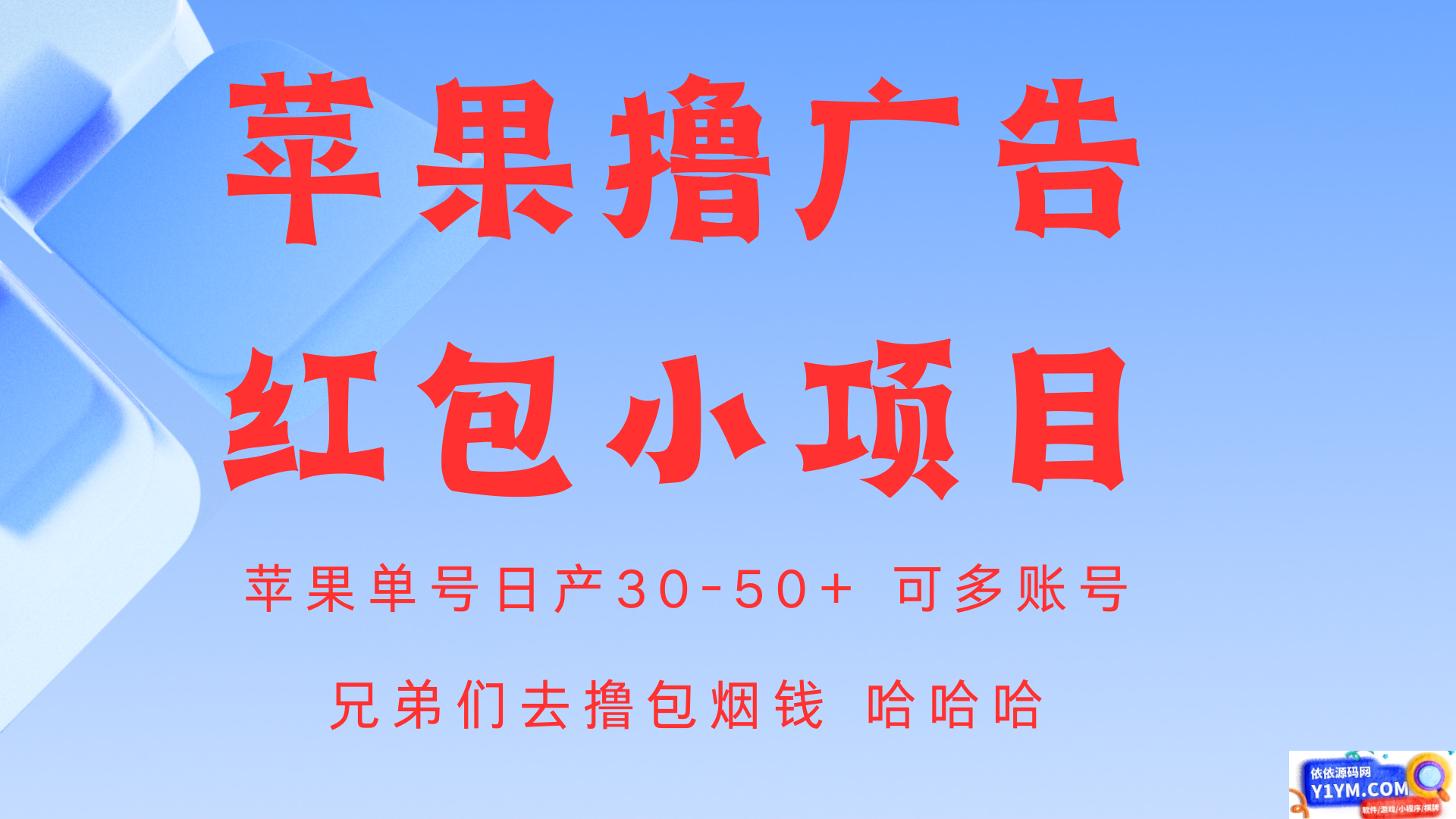 苹果系统掘金项目 单号日入30-50+插图