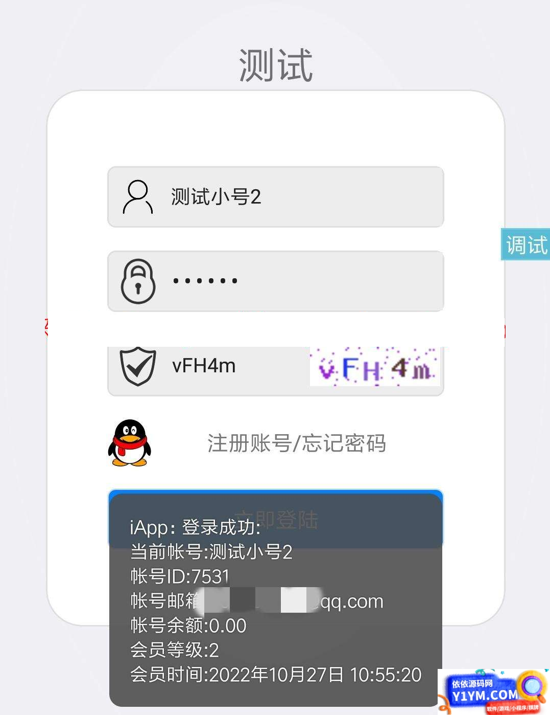 iapp图形验证码登录源码,可对接博客网站插图