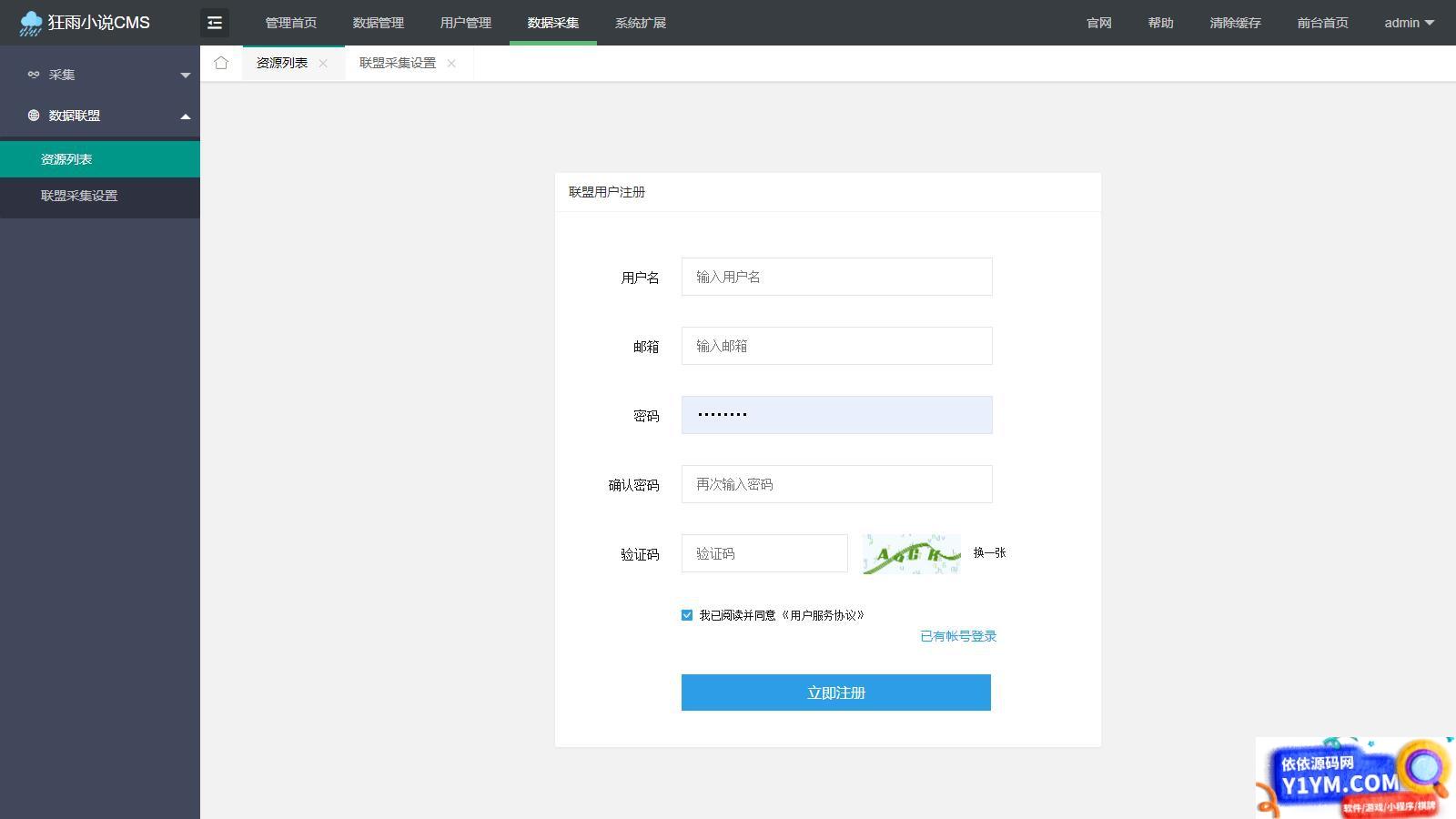 10月狂雨CMS的小说系统小说网站源码 带管理后台手机端和采集插图2