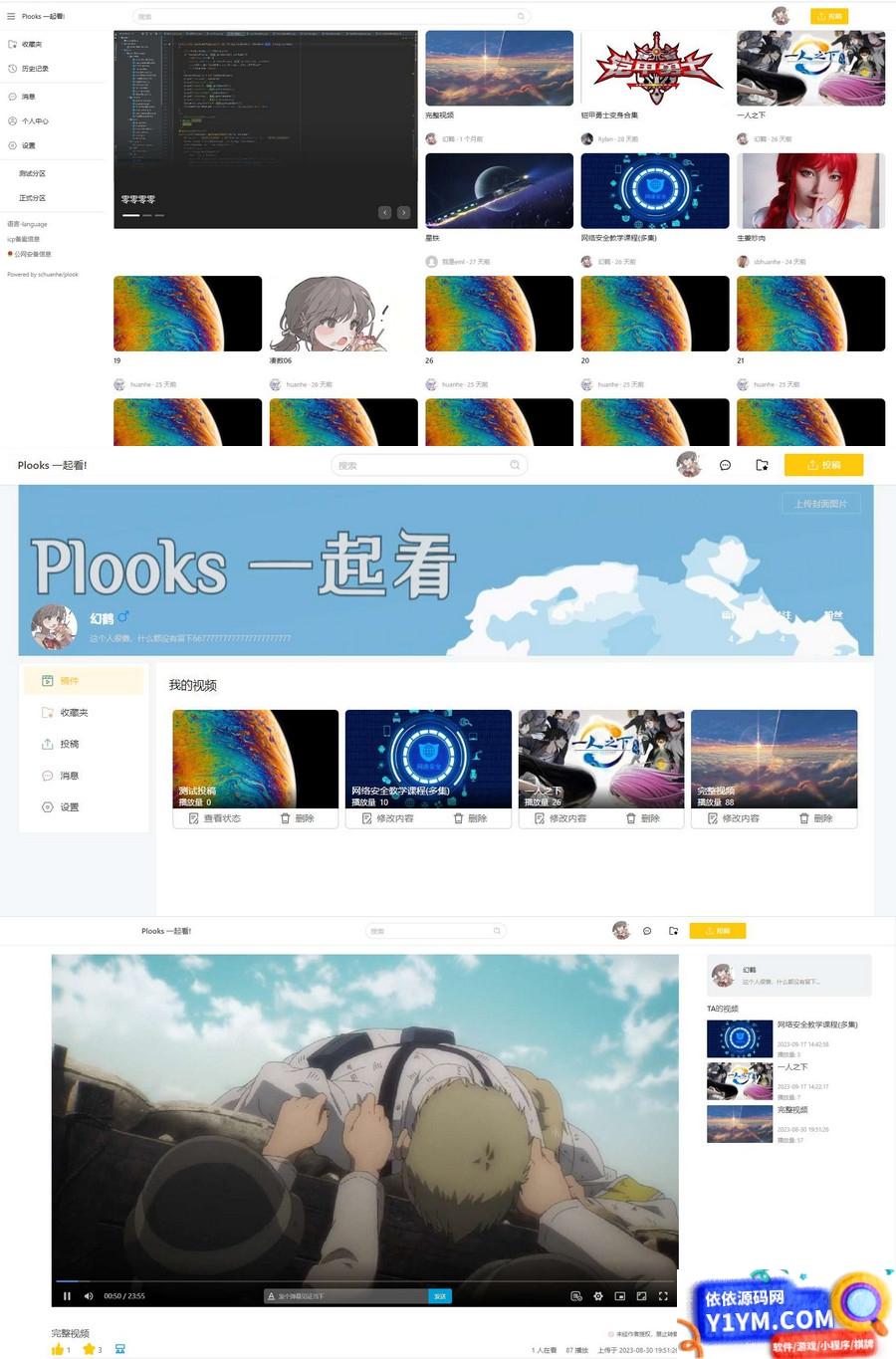 《Plooks视频共享站》：大型在线视频共享网站源码插图