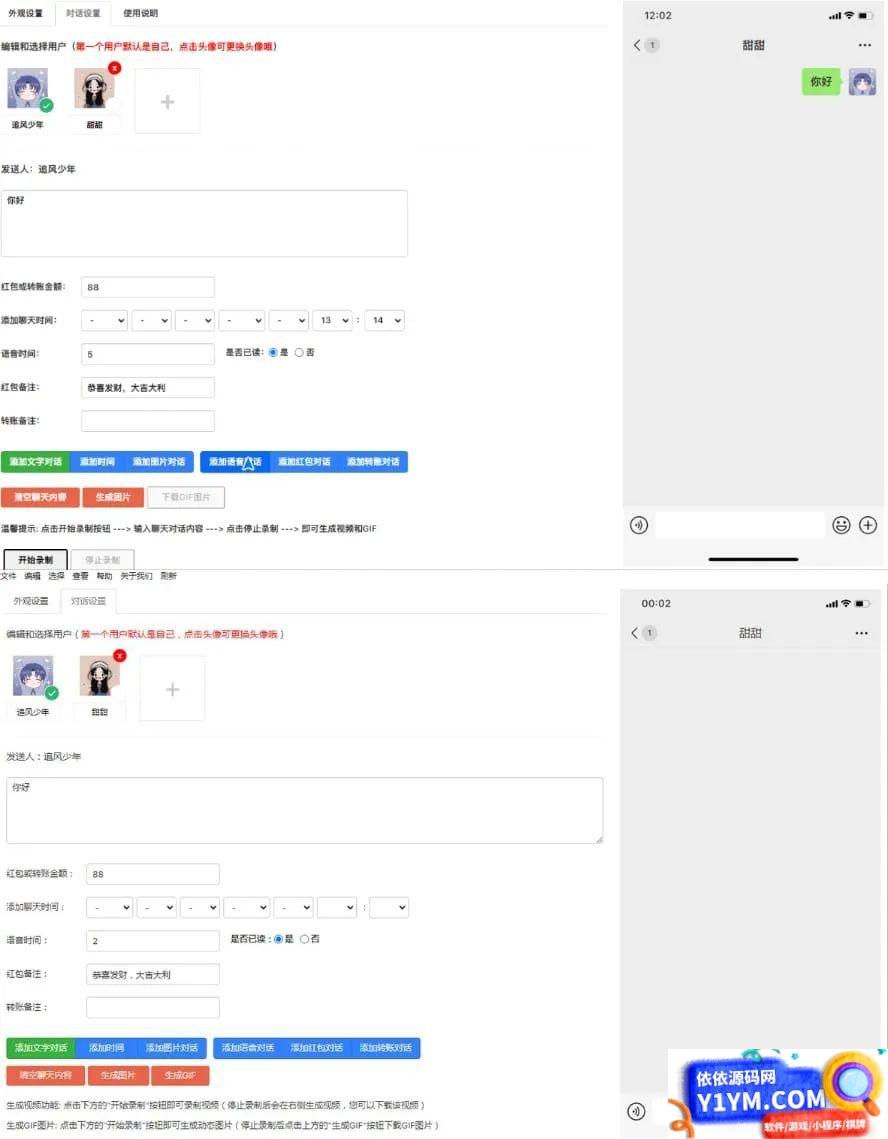 在线微信抖音聊天生成器 HTML源码插图