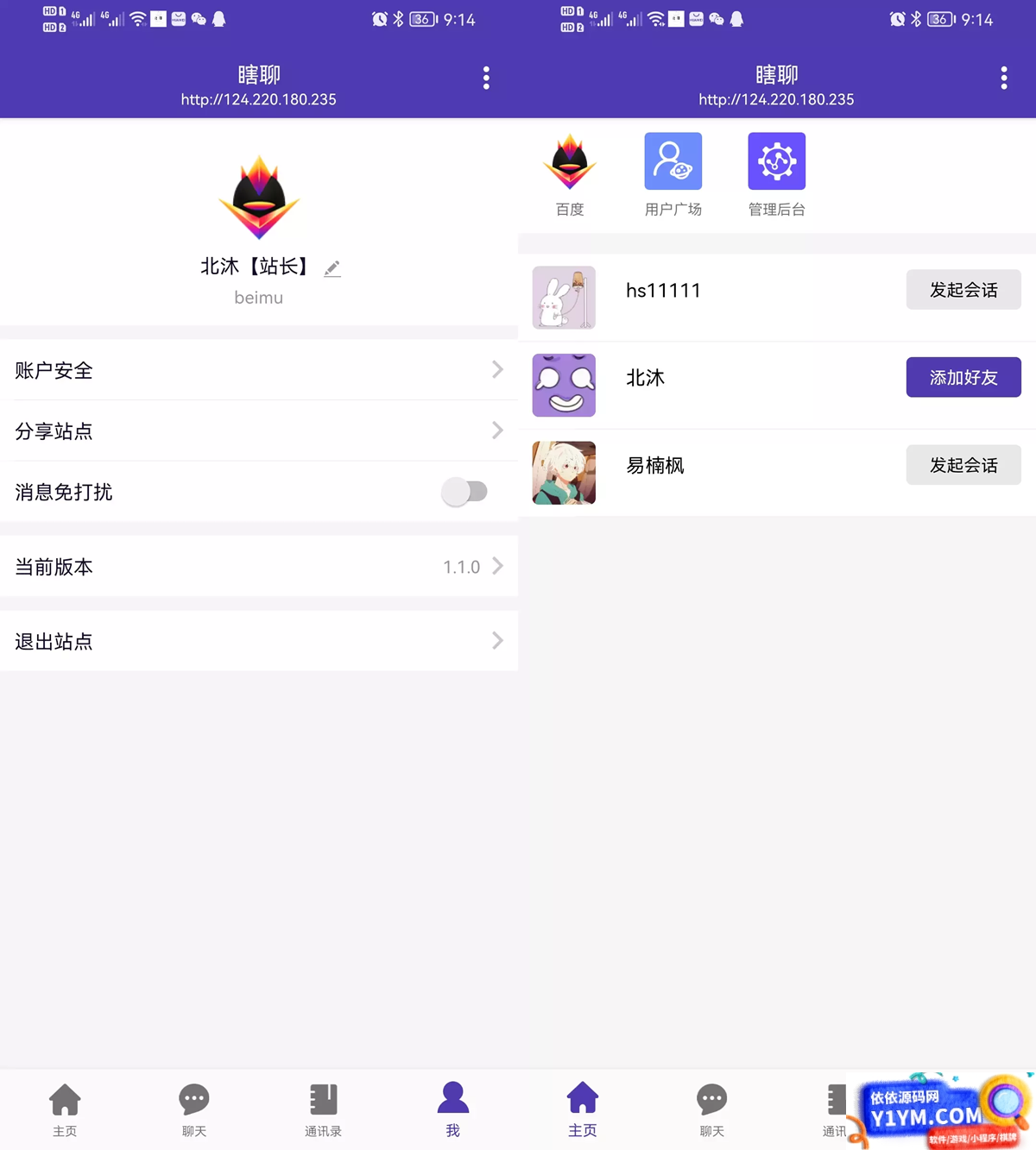 PHP微信UI在线聊天系统源码 客服私有即时通讯系统插图