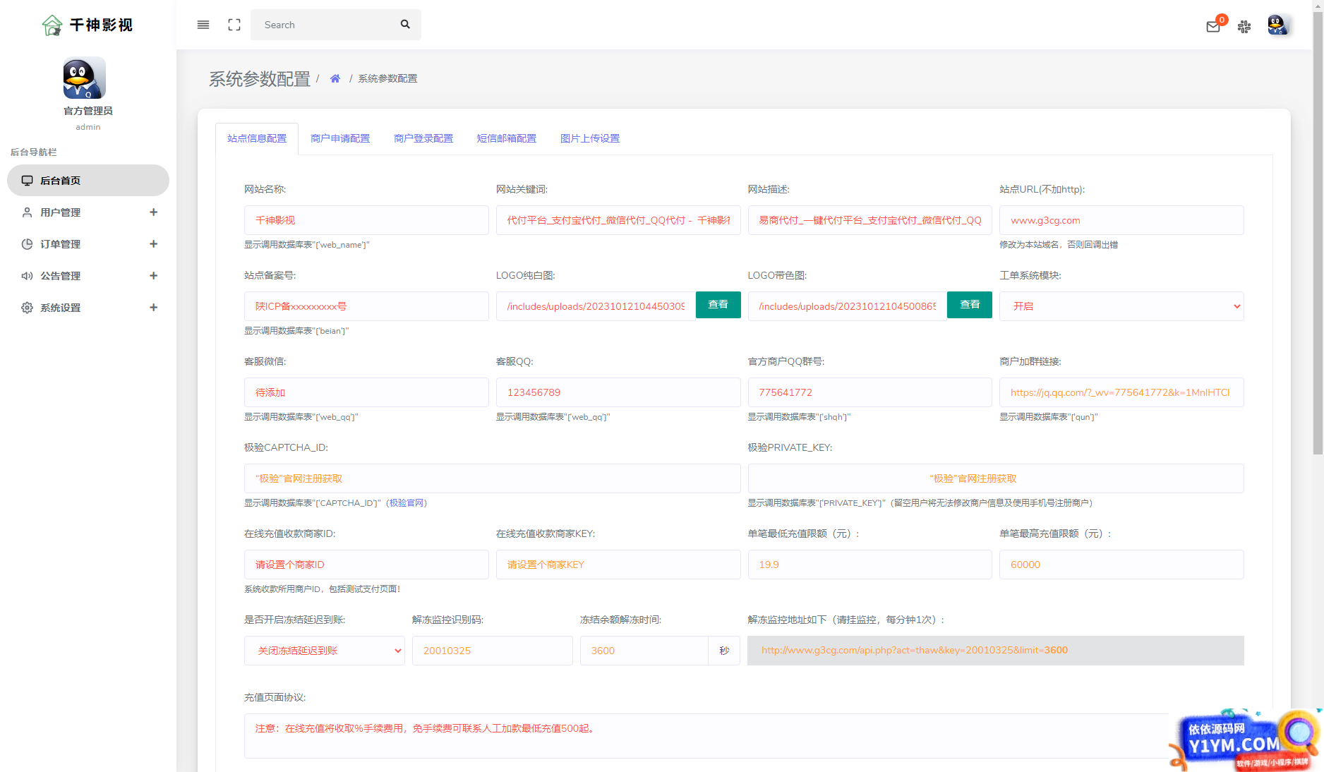 第三方API代付系统源码：集成QQ、微信、支付宝API代付系统源码，支持余额充值接口与易支付插图3