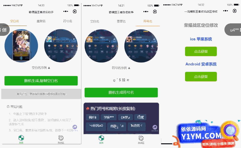 王者荣耀改名微信小程序源码插图