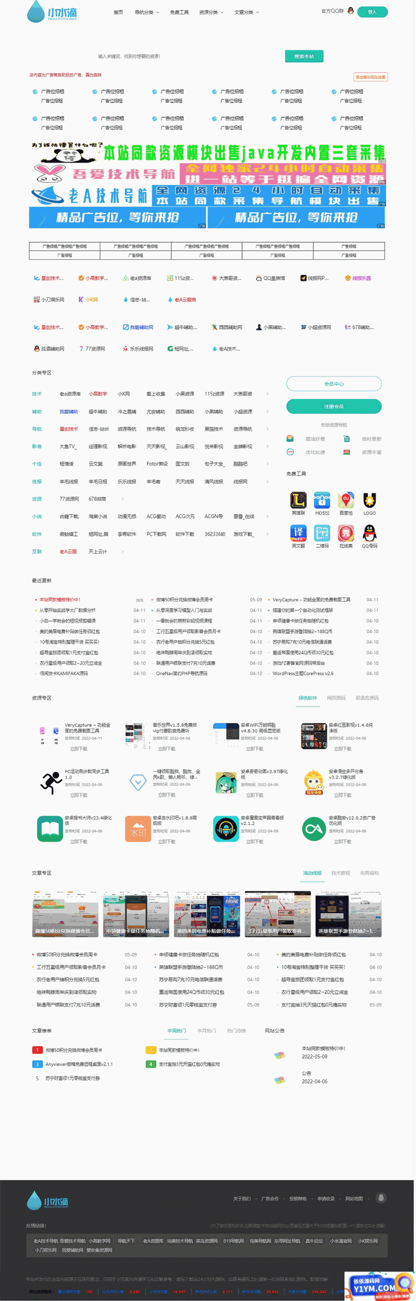 小水滴v2.0网站导航模板源码去授权破解版插图