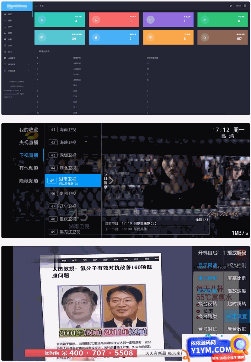新版骆驼IPTV小肥米iptv管理系统全开源源码可对接EZtv电视直播管理系统插图