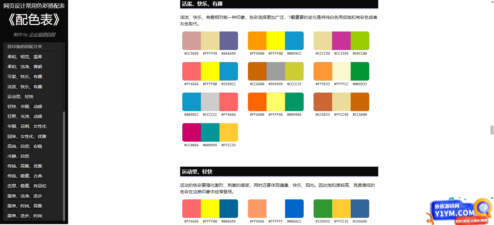 前端UI配色辅助HTML源码插图