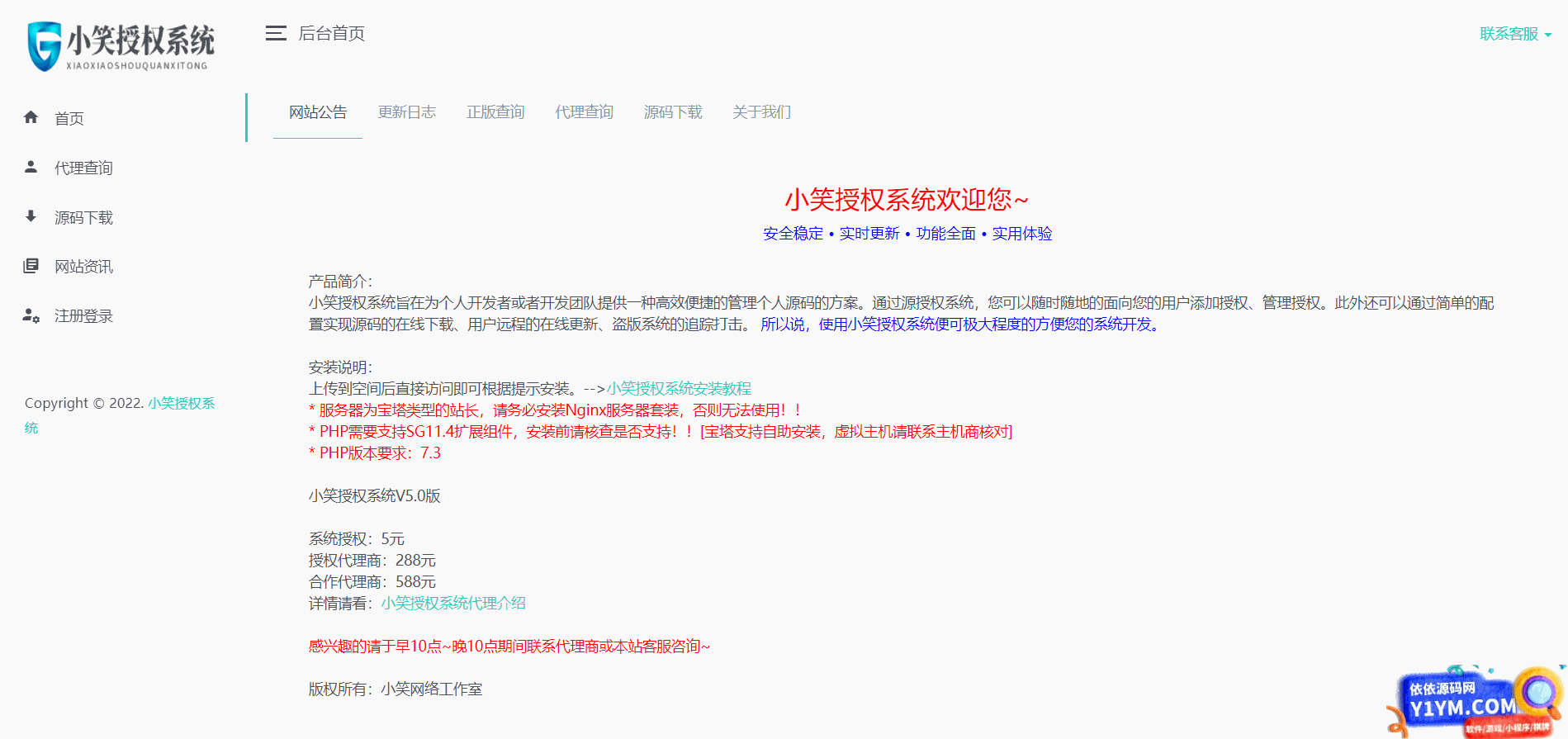 小笑授权系统V5.0开心版插图