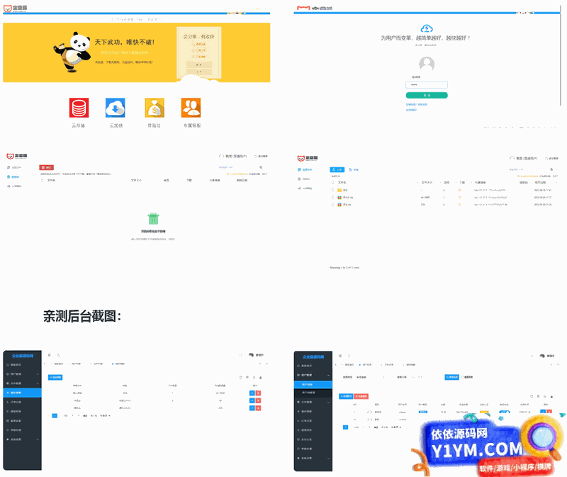 TP框架内核高仿蓝奏云网盘源码插图