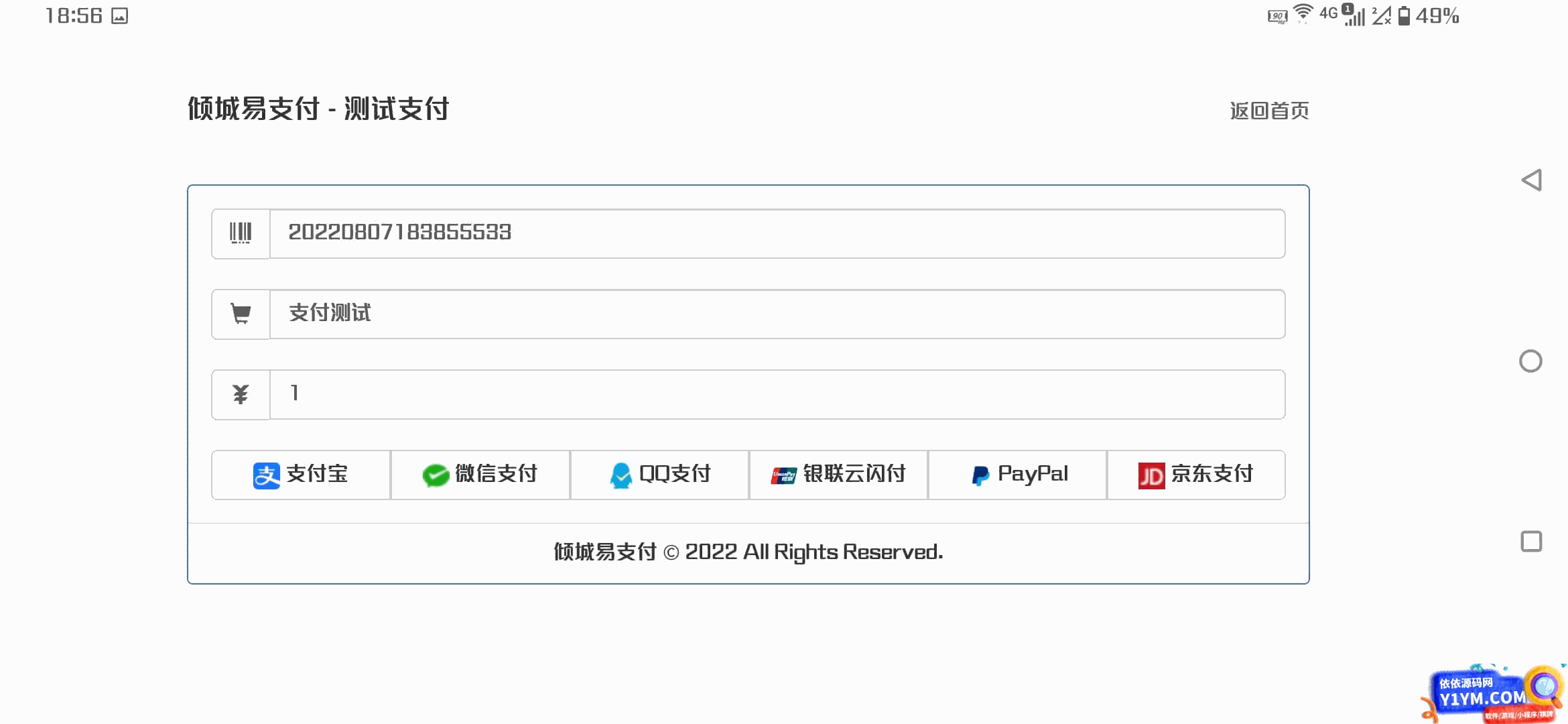 彩虹易支付插件-支持微信，支付宝，QQ，京东，银联云闪付，PayPal支付插图