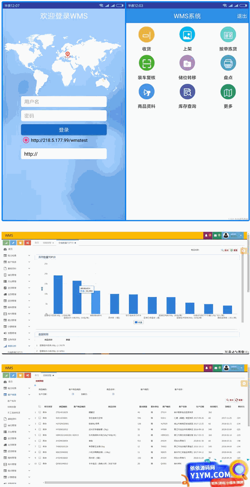 JAVA版WMS物流仓储管理系统源码 包含PDA端和Web端插图