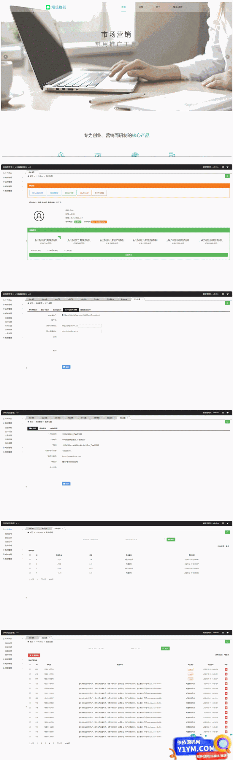 某站卖800多的营销工具-短信营销群发系统源码-短信群发(盈利旗舰版)插图